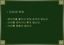 식탁에서의 주의사항(식사에티켓) 4페이지
