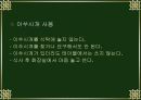 식탁에서의 주의사항(식사에티켓) 7페이지