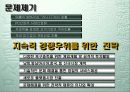 NCsoft (엔씨소프트)사례연구 11페이지