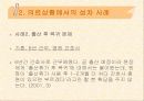 의료상황에서의 성차와 여성의 정체성 7페이지
