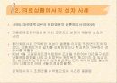 의료상황에서의 성차와 여성의 정체성 11페이지