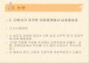의료상황에서의 성차와 여성의 정체성 15페이지