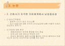 의료상황에서의 성차와 여성의 정체성 16페이지
