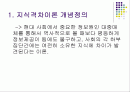커뮤니케이션 이론 - 지식격차이론 2페이지