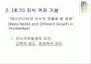 커뮤니케이션 이론 - 지식격차이론 3페이지