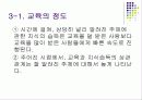 커뮤니케이션 이론 - 지식격차이론 5페이지