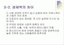 커뮤니케이션 이론 - 지식격차이론 8페이지