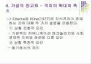커뮤니케이션 이론 - 지식격차이론 11페이지