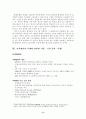 지적재산권 문제에 대한 연구-computer software를 중심으로- 11페이지