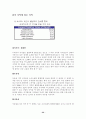 지적재산권 문제에 대한 연구-computer software를 중심으로- 33페이지