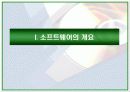 지적재산권문제에 관한 연구-Computer software를 중심으로- 3페이지