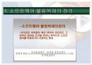 지적재산권문제에 관한 연구-Computer software를 중심으로- 9페이지