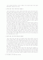 [소논문]생활 속의 과학과 과학발전을 위한 제언 6페이지