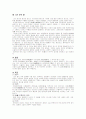 고려조 후기 한문학 9페이지
