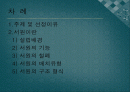서원이란(병산서원, 옥산서원) 2페이지