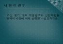 서원이란(병산서원, 옥산서원) 5페이지