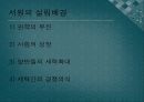 서원이란(병산서원, 옥산서원) 6페이지