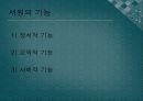 서원이란(병산서원, 옥산서원) 7페이지