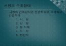 서원이란(병산서원, 옥산서원) 10페이지