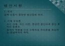 서원이란(병산서원, 옥산서원) 11페이지