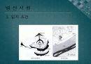 서원이란(병산서원, 옥산서원) 12페이지