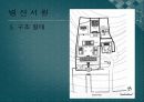 서원이란(병산서원, 옥산서원) 14페이지
