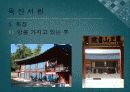 서원이란(병산서원, 옥산서원) 22페이지