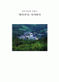 영남 불교의 줌심 범어사를 다녀와서 1페이지