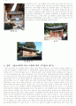병산서원과 옥산서원의 비교 15페이지