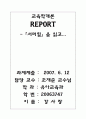 서머힐을 읽고.. 1페이지