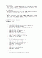 수행평가의 필요성과 개념, 방법과 문제점 6페이지