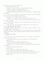 학교현장에서 활용되는 교수방법 및 모형 13페이지