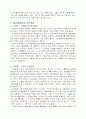 지역개발이론의 변천 3페이지