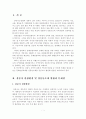 [졸업논문]강릉지역 발전을 위한 강릉단오제 활성화 방안 2페이지
