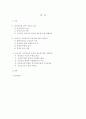[졸업논문]우리나라 정치자금의 투명성 제고를 위한 개선방안 2페이지