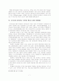 [졸업논문]우리나라 정치자금의 투명성 제고를 위한 개선방안 9페이지