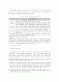 [졸업논문]제주지역 바이오산업 발전방안 5페이지