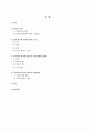 [졸업논문]한국 정치자금제도의 운영실태와 개선방안에 관한 연구 2페이지