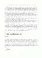 [졸업논문]한국 정치자금제도의 운영실태와 개선방안에 관한 연구 9페이지