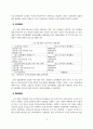 [졸업논문]한국 정치자금제도의 운영실태와 개선방안에 관한 연구 14페이지