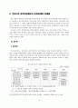 [졸업논문]한국 정치자금제도의 운영실태와 개선방안에 관한 연구 17페이지
