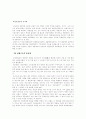 한국 경제위기의 원인과 대책, 그리고 미래 3페이지