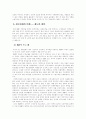 한국 경제위기의 원인과 대책, 그리고 미래 8페이지