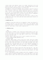 [조세법] 조세법률주의의 현대적 의의 2페이지