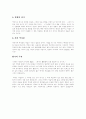 [역사] 역사란 무엇인가 [카(carr edward hallett)] 3페이지