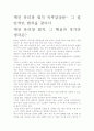 [우수 평가 자료]깨진 유리창 법칙 독후감상문- 그 필연적인 법칙을 찾아서 2페이지