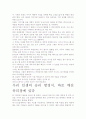 [우수 평가 자료]깨진 유리창 법칙 독후감상문- 그 필연적인 법칙을 찾아서 5페이지