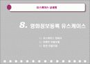 [Term Project] 영화관 관리 시스템 (유스케이스 다이어그램, 명세서 등) 35페이지