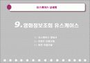 [Term Project] 영화관 관리 시스템 (유스케이스 다이어그램, 명세서 등) 39페이지