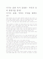 [우수 평가 자료]이기는 습관 독서 감상문- 우리의 승리 방정식을 찾자!! 2페이지